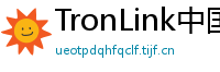 TronLink中国区下载